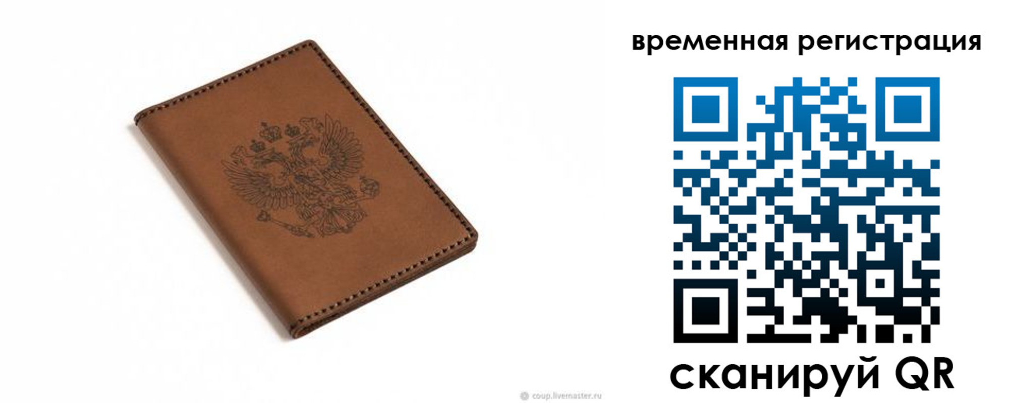 временная регистрация поиск в Рассказово