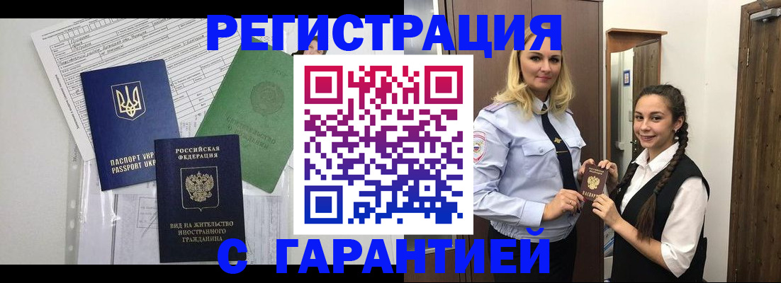 временная регистрация гарантия в Рассказово