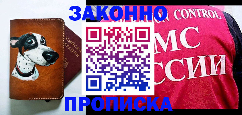 прописка 2025 в Рассказово