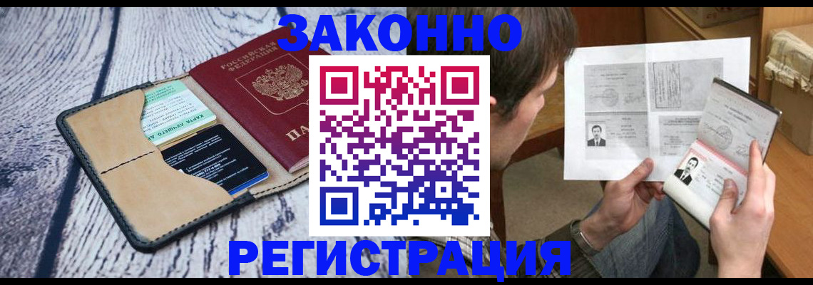временная регистрация надежно в Рассказово