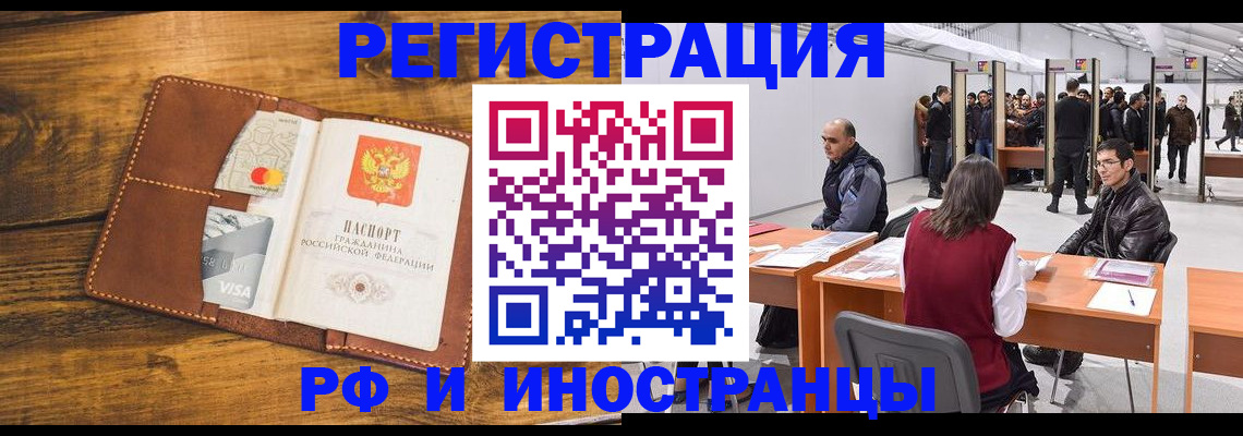 временная регистрация для школы в Рассказово